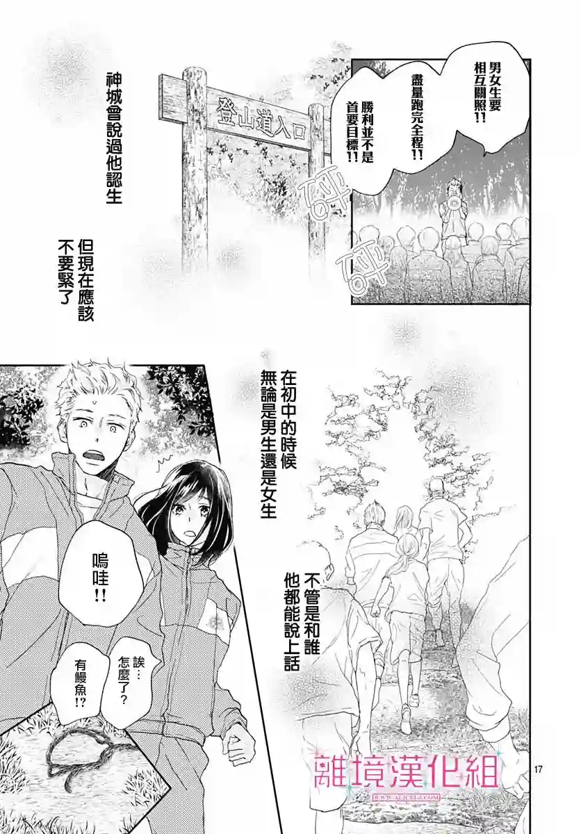 比太阳更耀眼的星星第05话