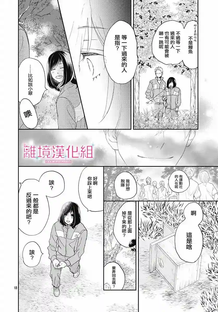 比太阳更耀眼的星星第05话