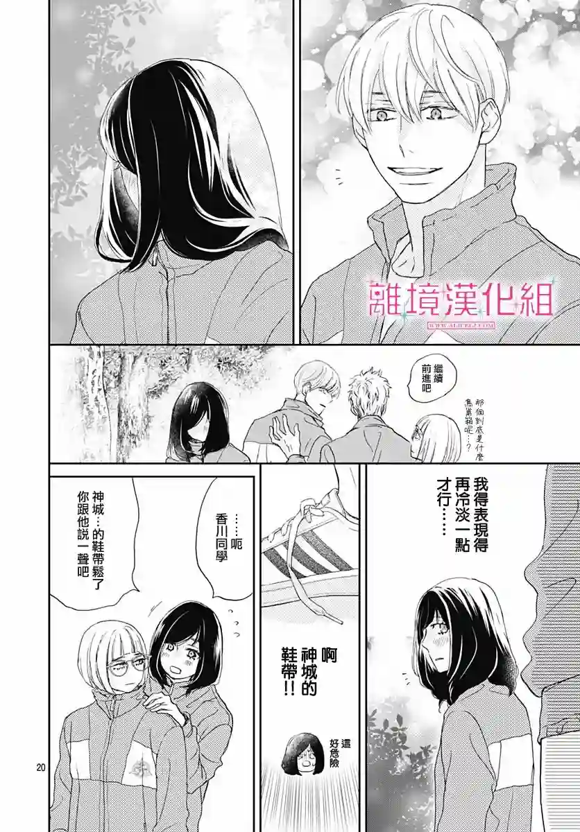 比太阳更耀眼的星星第05话
