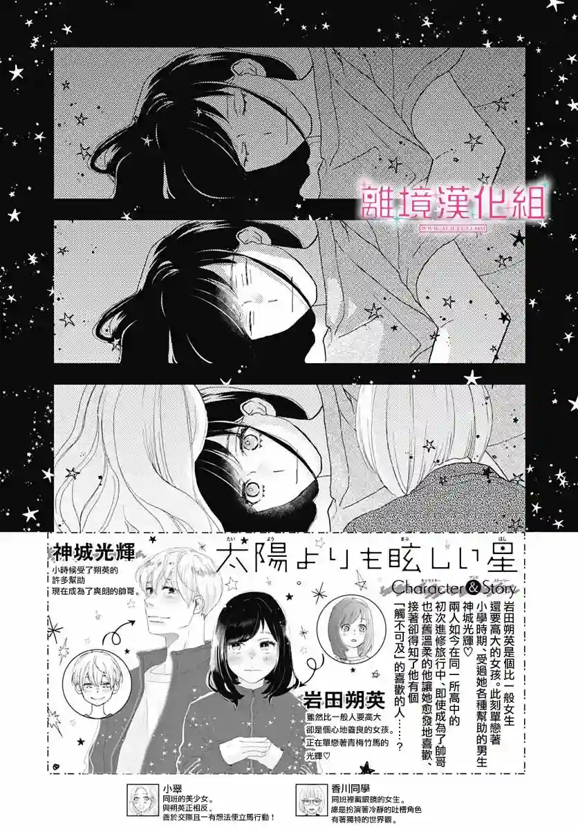比太阳更耀眼的星星第05话