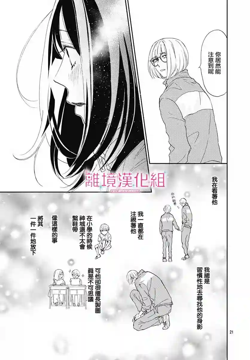比太阳更耀眼的星星第05话