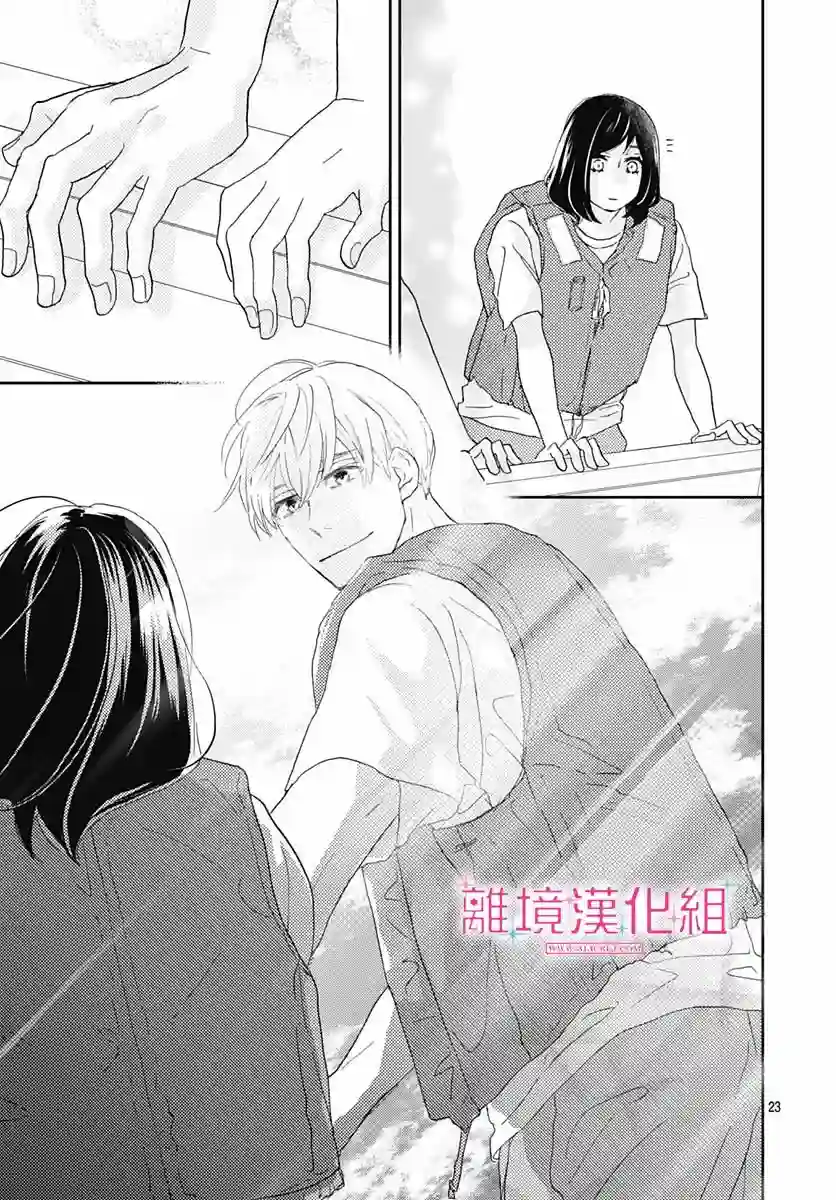 比太阳更耀眼的星星第05话