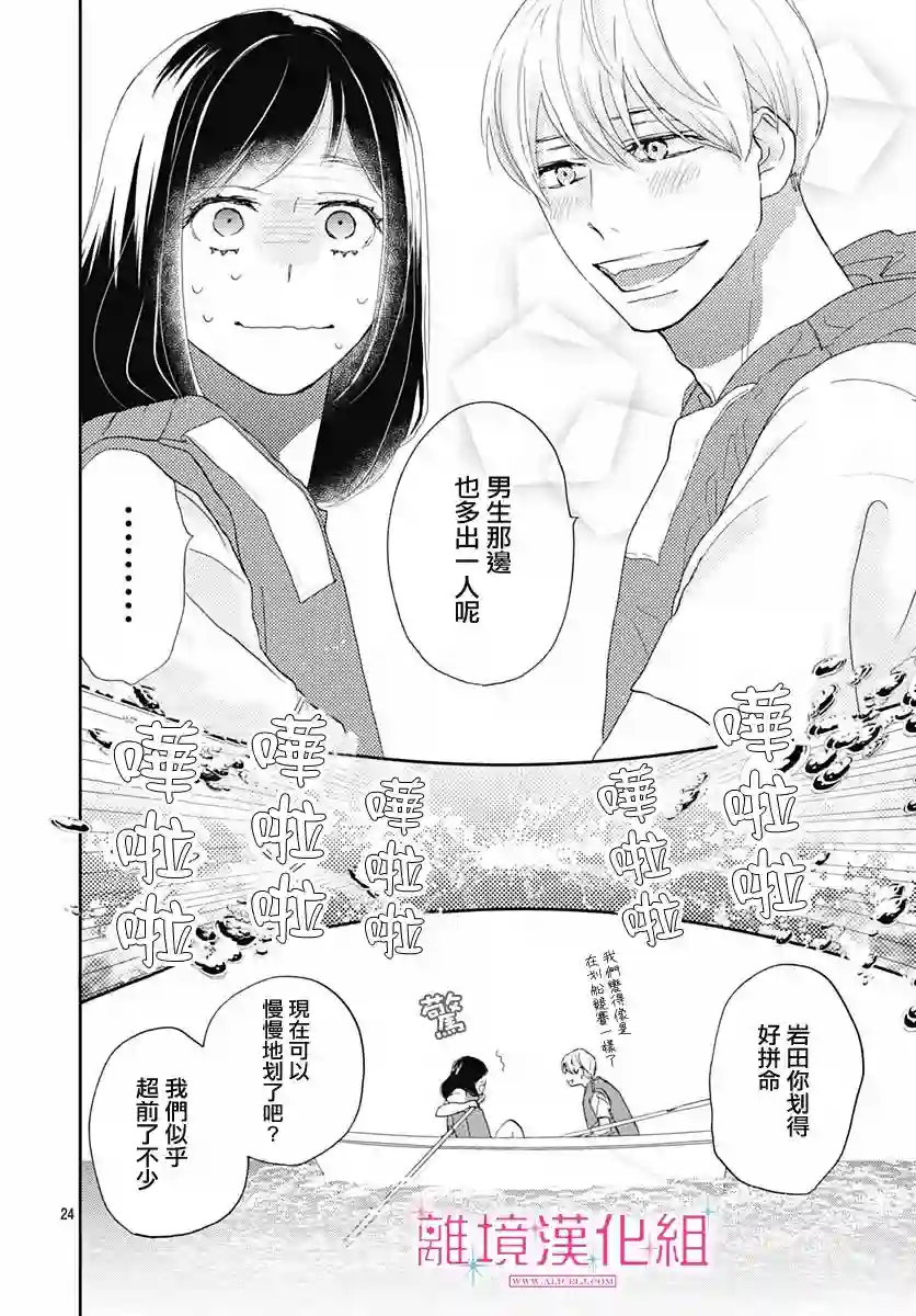 比太阳更耀眼的星星第05话
