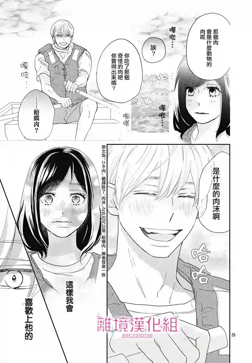 比太阳更耀眼的星星第05话