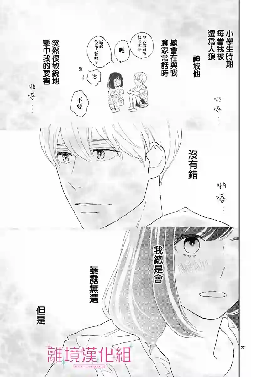 比太阳更耀眼的星星第05话