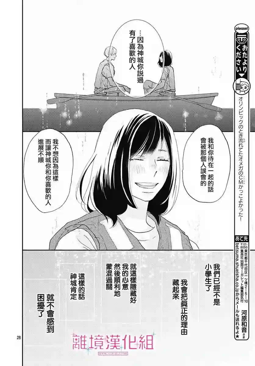 比太阳更耀眼的星星第05话