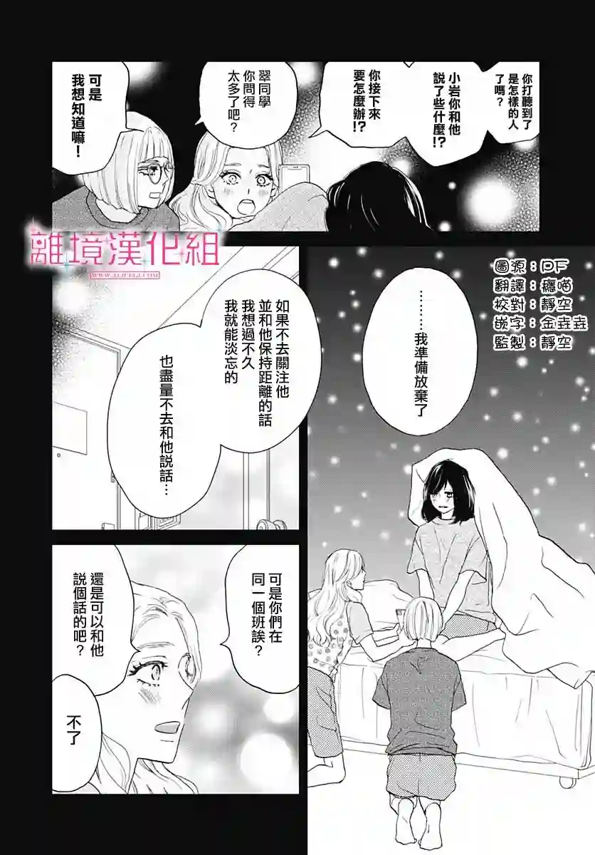 比太阳更耀眼的星星第05话