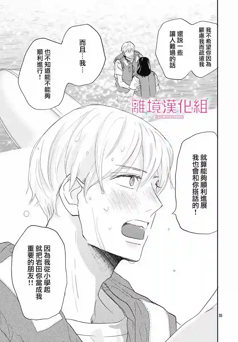 比太阳更耀眼的星星第05话