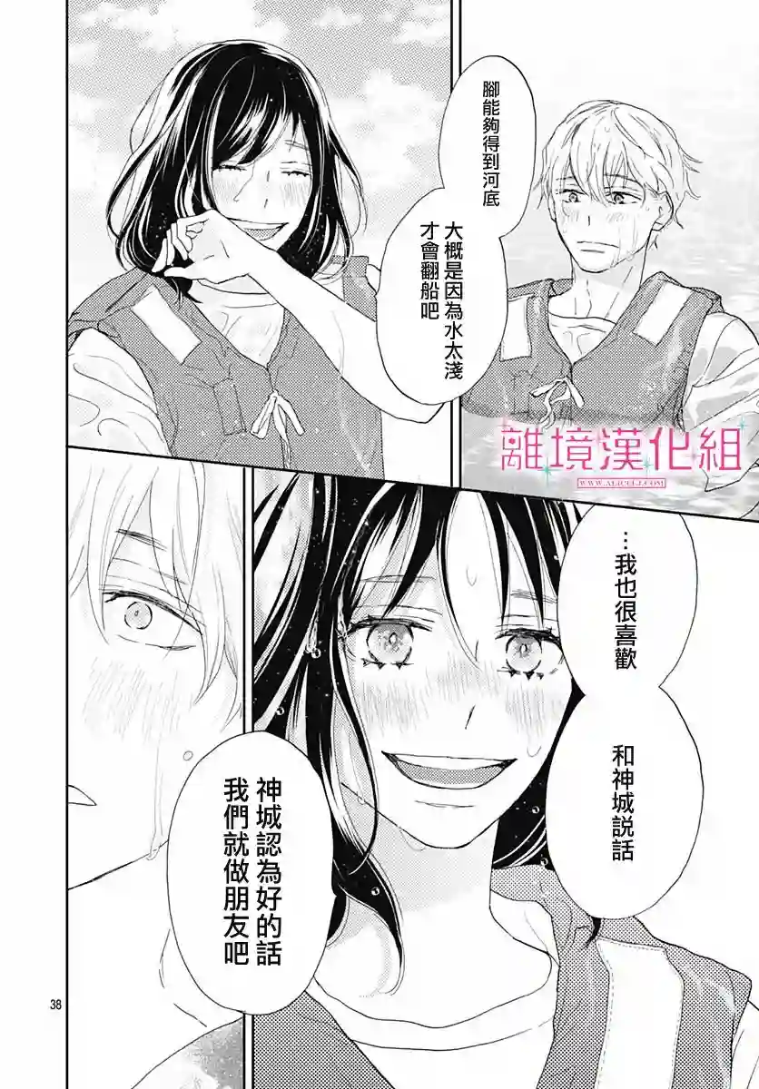 比太阳更耀眼的星星第05话