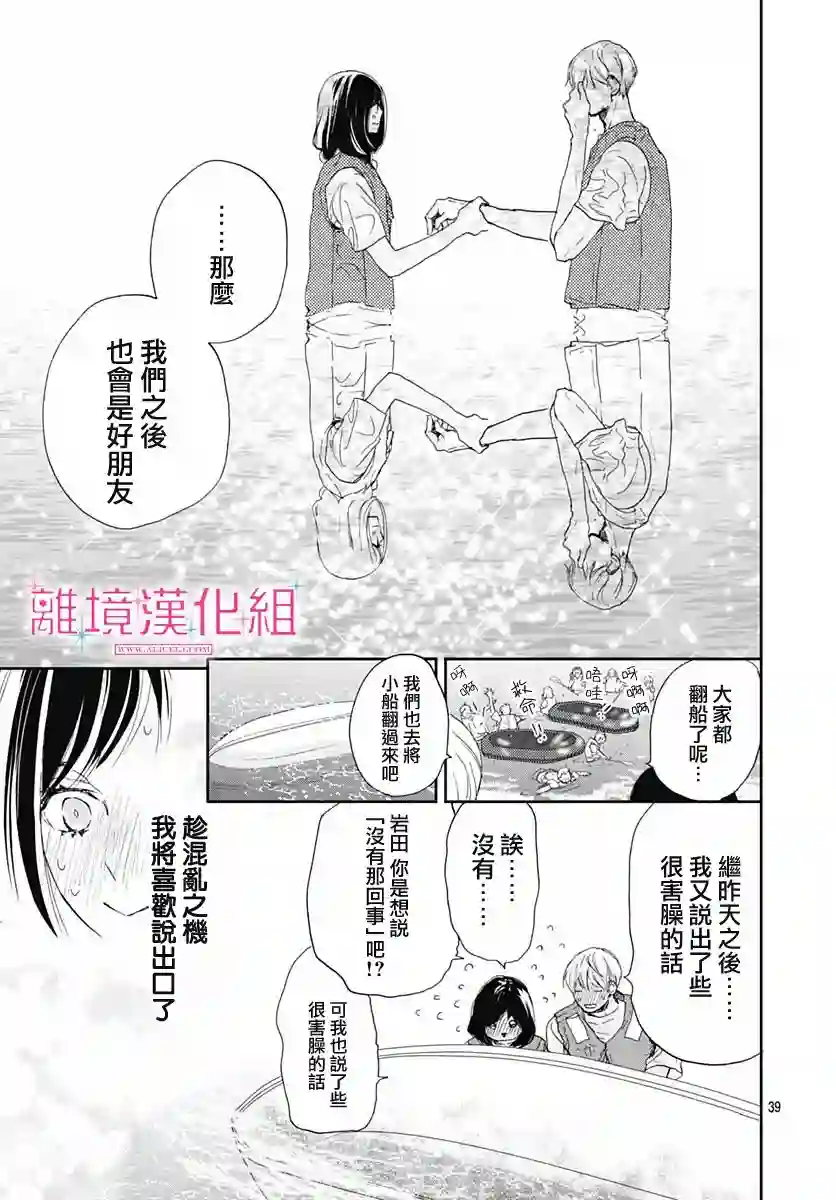 比太阳更耀眼的星星第05话