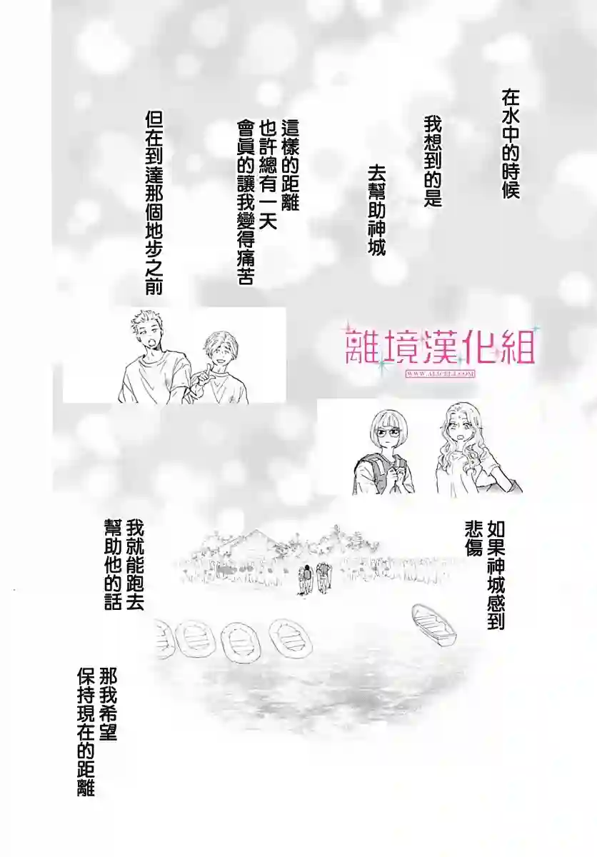比太阳更耀眼的星星第05话