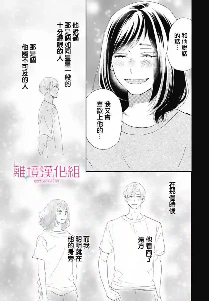 比太阳更耀眼的星星第05话