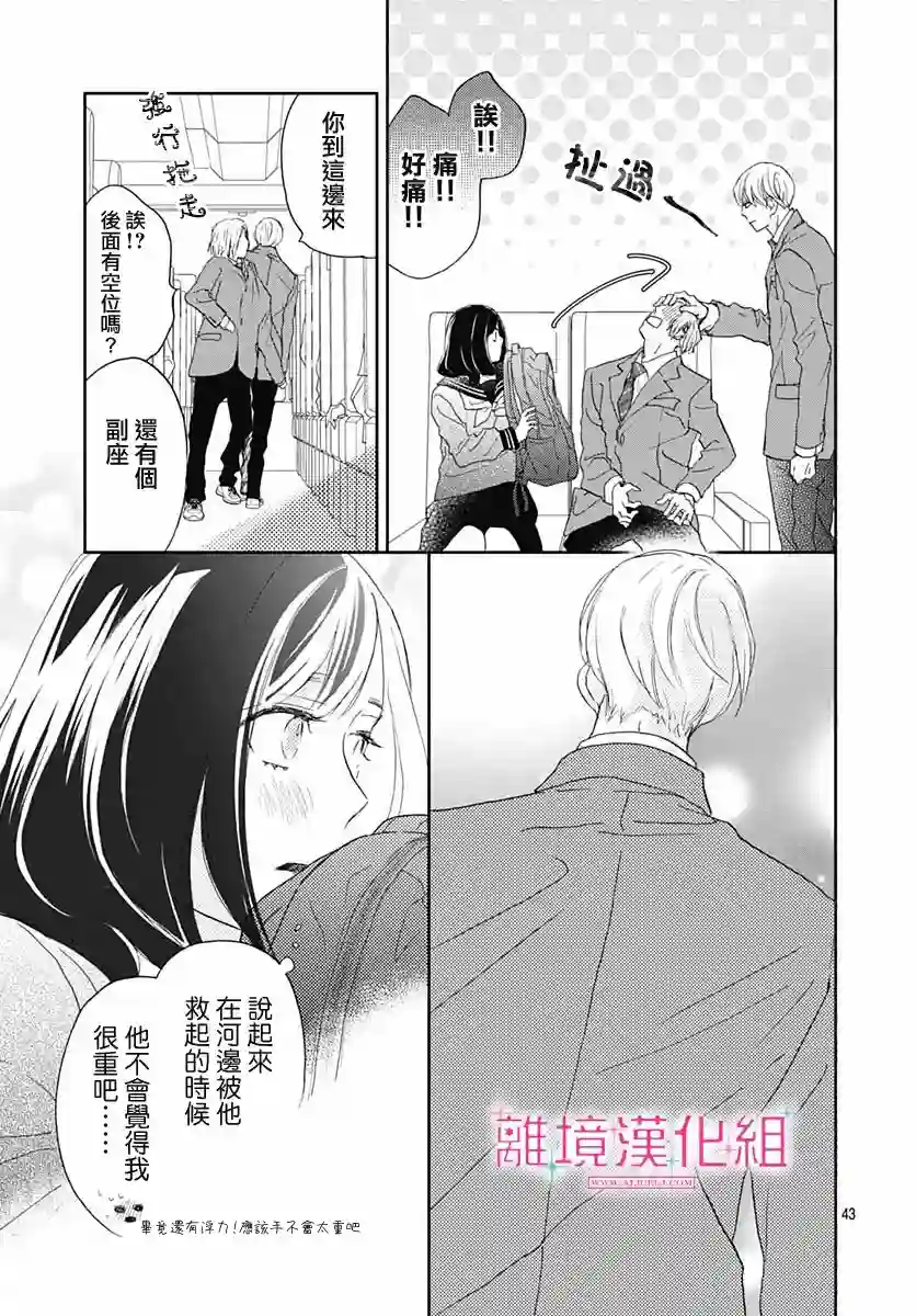 比太阳更耀眼的星星第05话