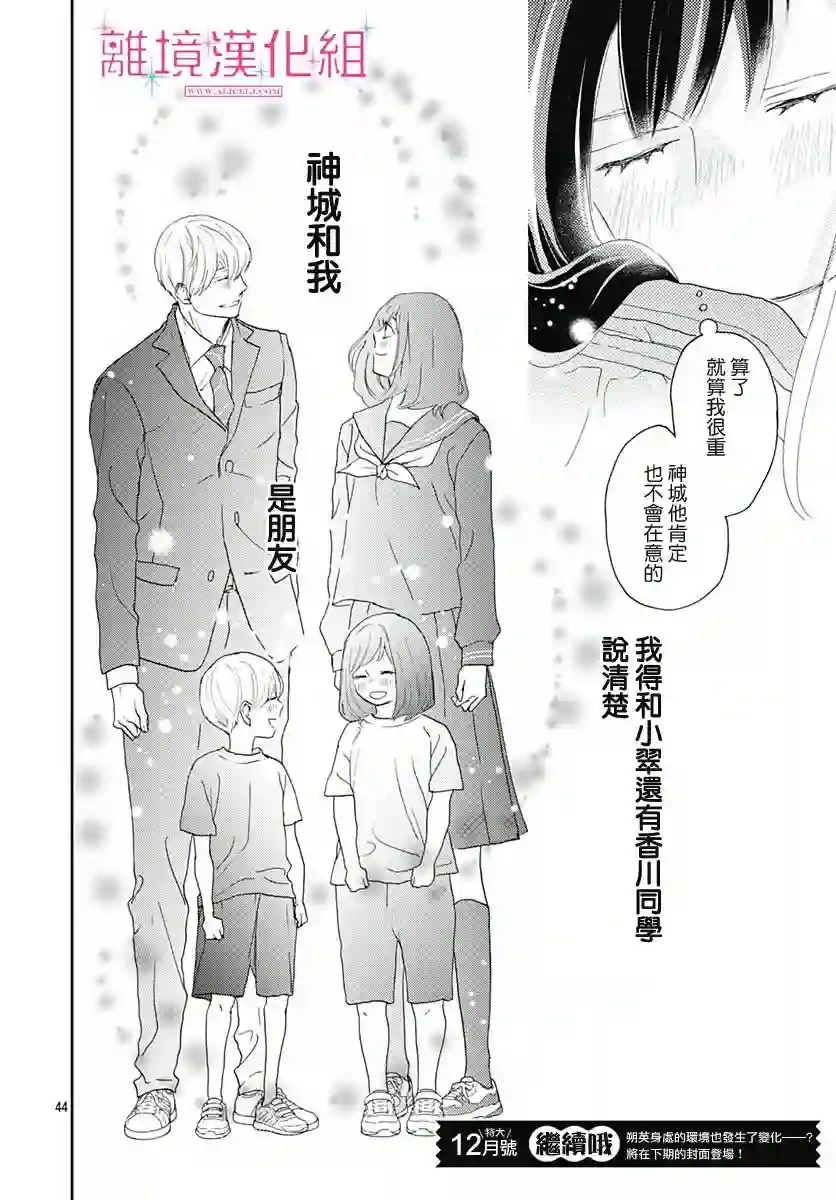 比太阳更耀眼的星星第05话