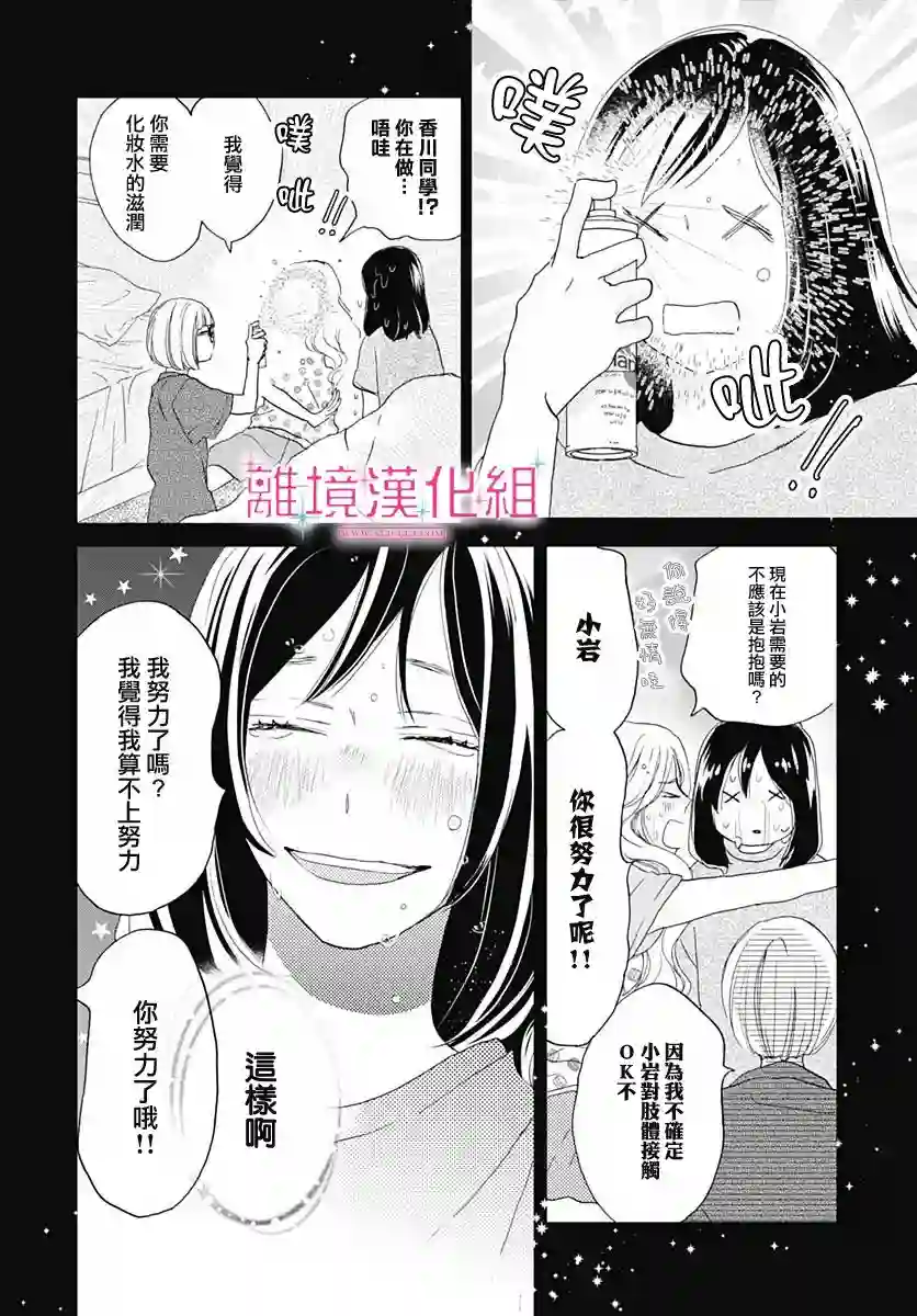 比太阳更耀眼的星星第05话