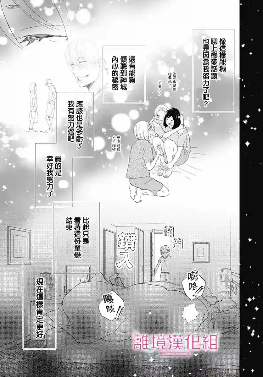 比太阳更耀眼的星星第05话
