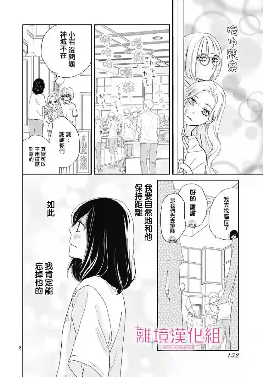 比太阳更耀眼的星星第05话