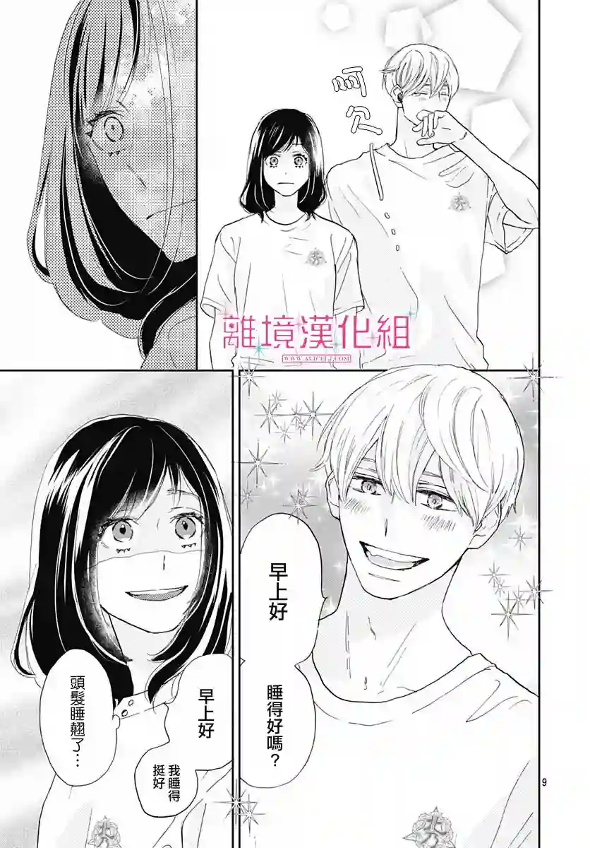 比太阳更耀眼的星星第05话
