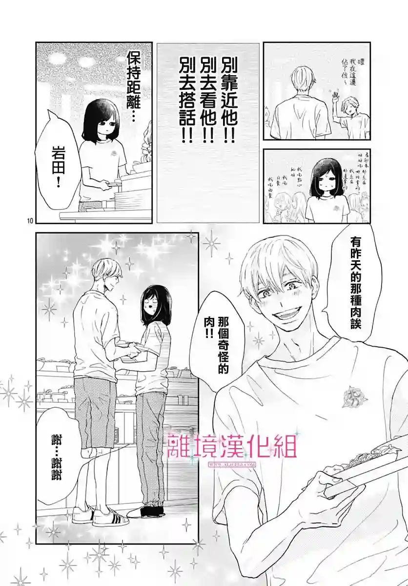 比太阳更耀眼的星星第05话