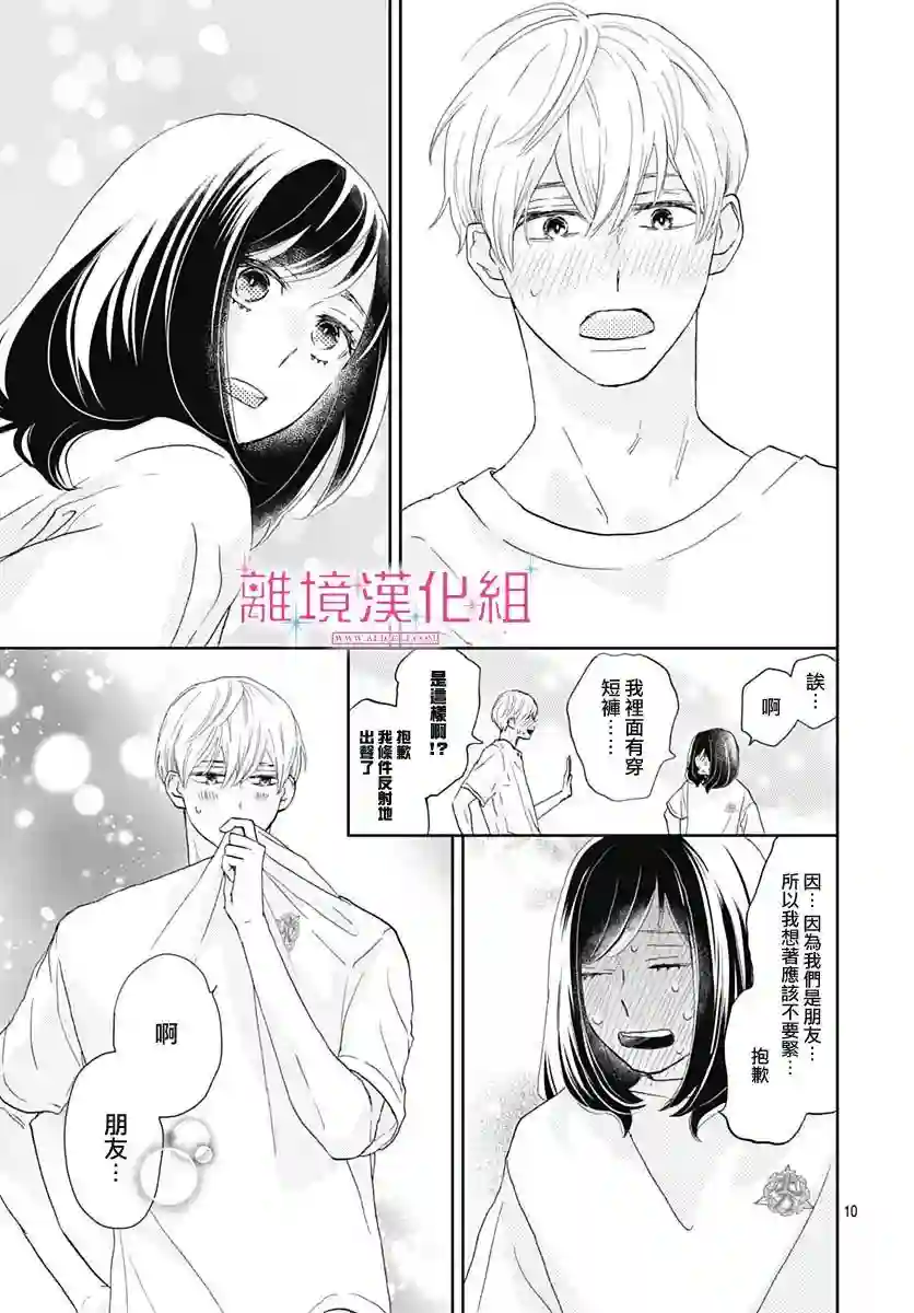 比太阳更耀眼的星星第06话