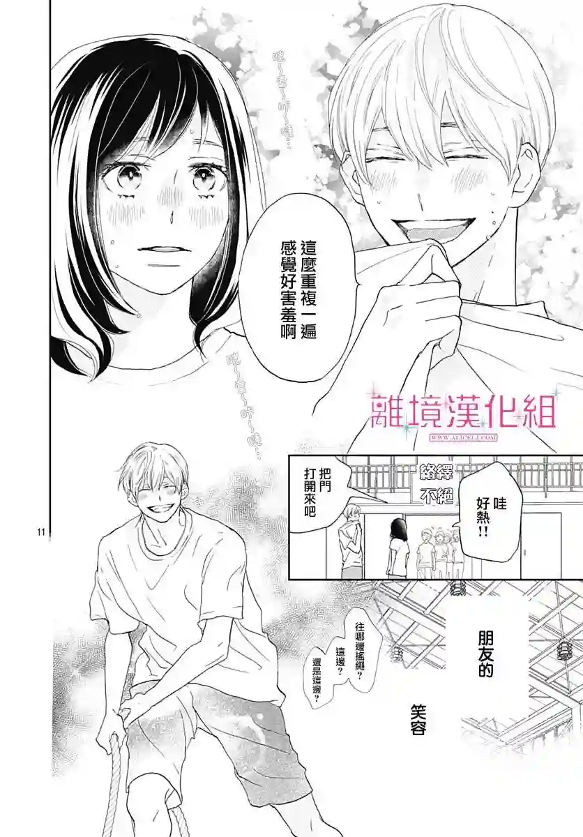 比太阳更耀眼的星星第06话