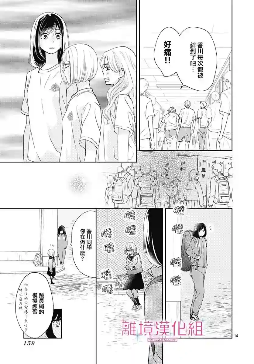 比太阳更耀眼的星星第06话