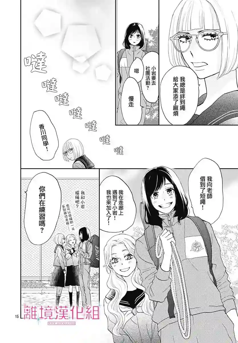 比太阳更耀眼的星星第06话