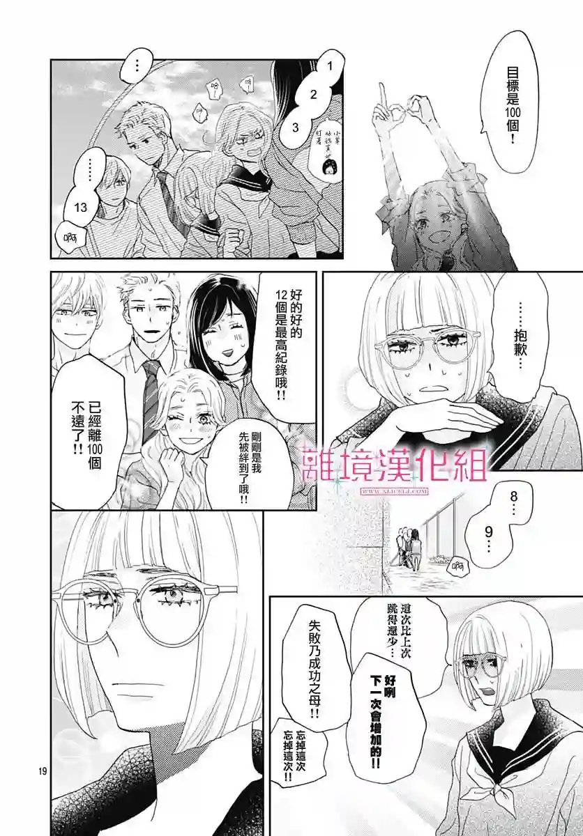 比太阳更耀眼的星星第06话