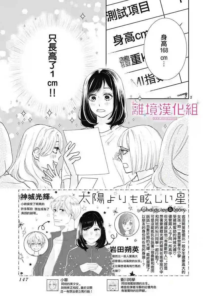 比太阳更耀眼的星星第06话