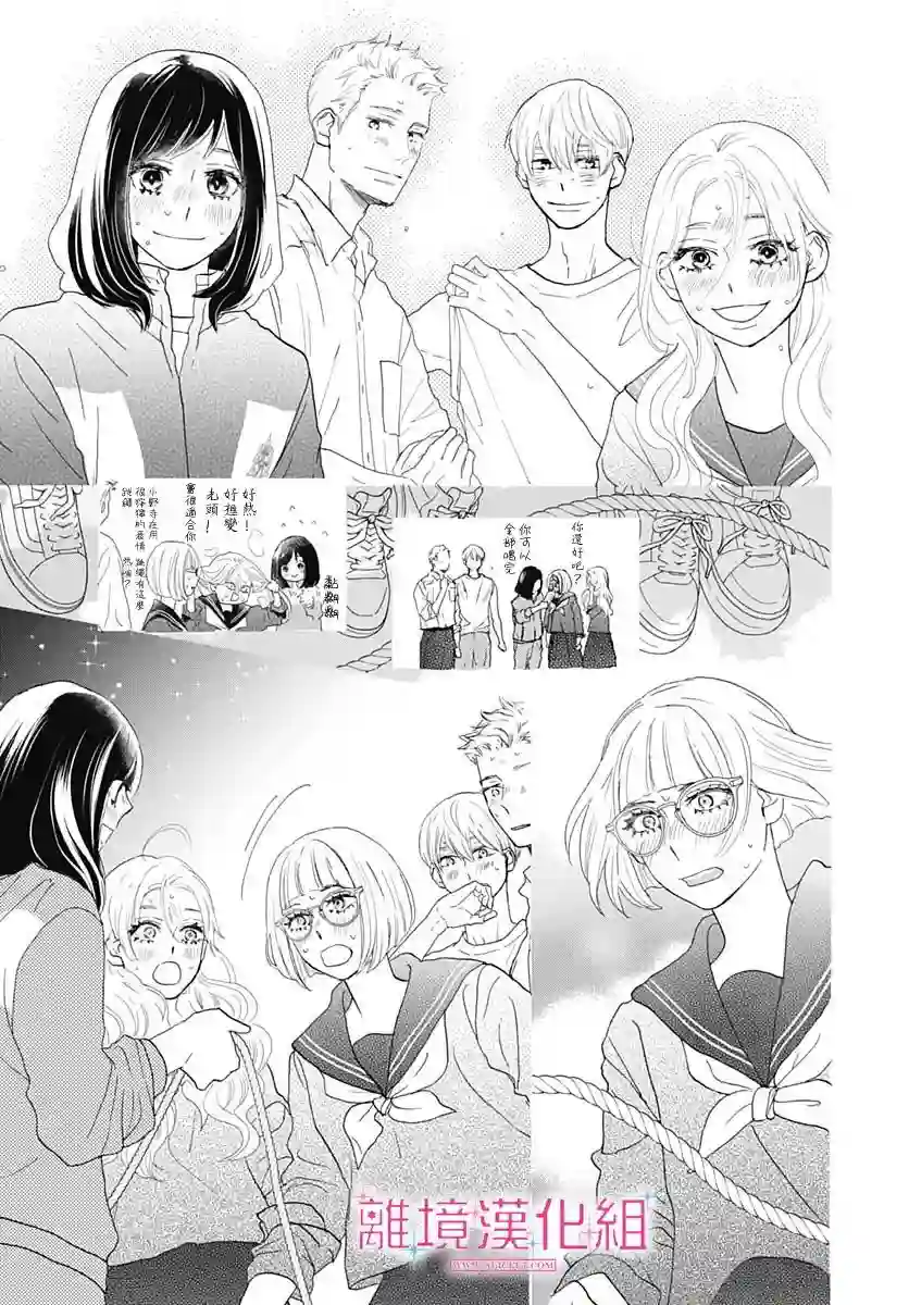 比太阳更耀眼的星星第06话