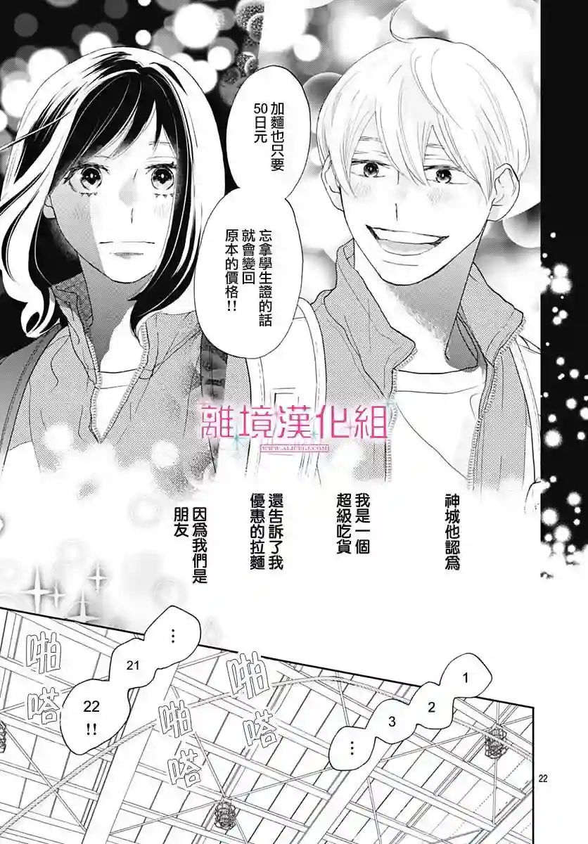 比太阳更耀眼的星星第06话