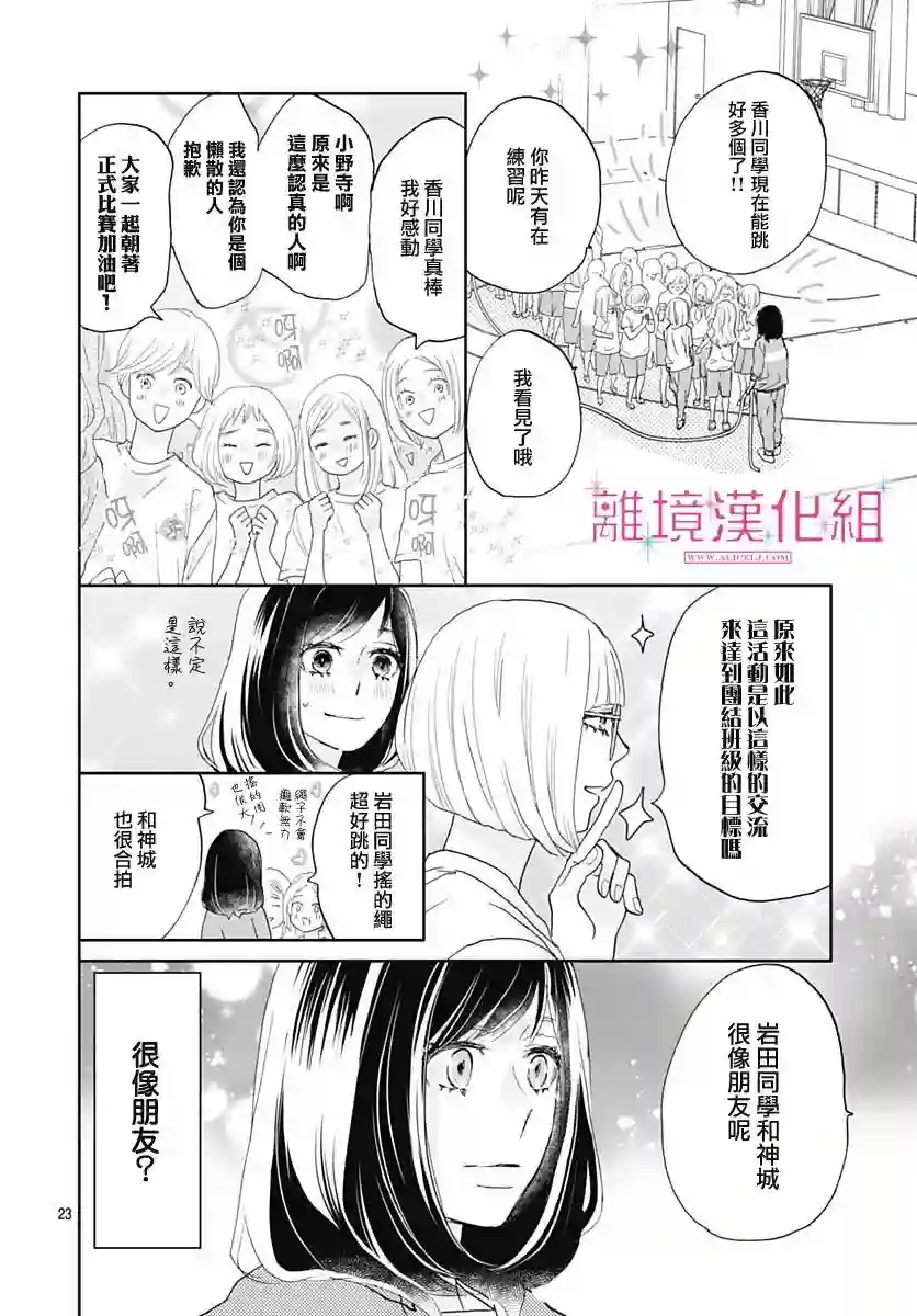 比太阳更耀眼的星星第06话