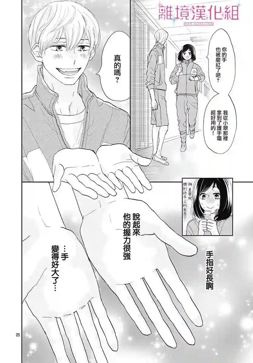 比太阳更耀眼的星星第06话