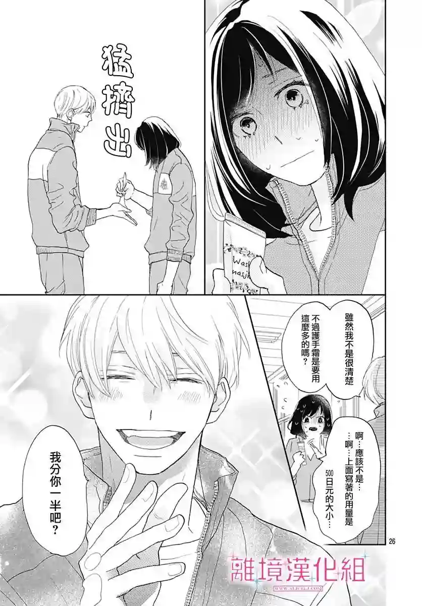 比太阳更耀眼的星星第06话