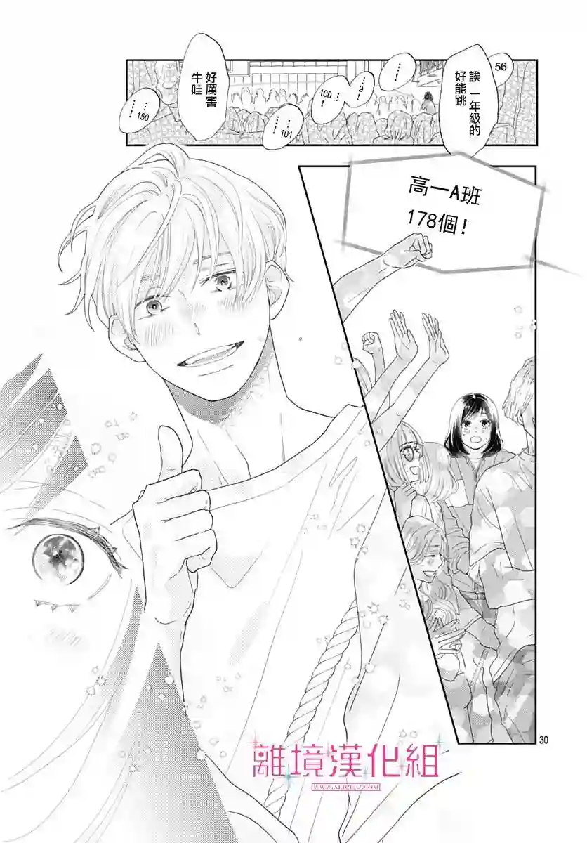 比太阳更耀眼的星星第06话