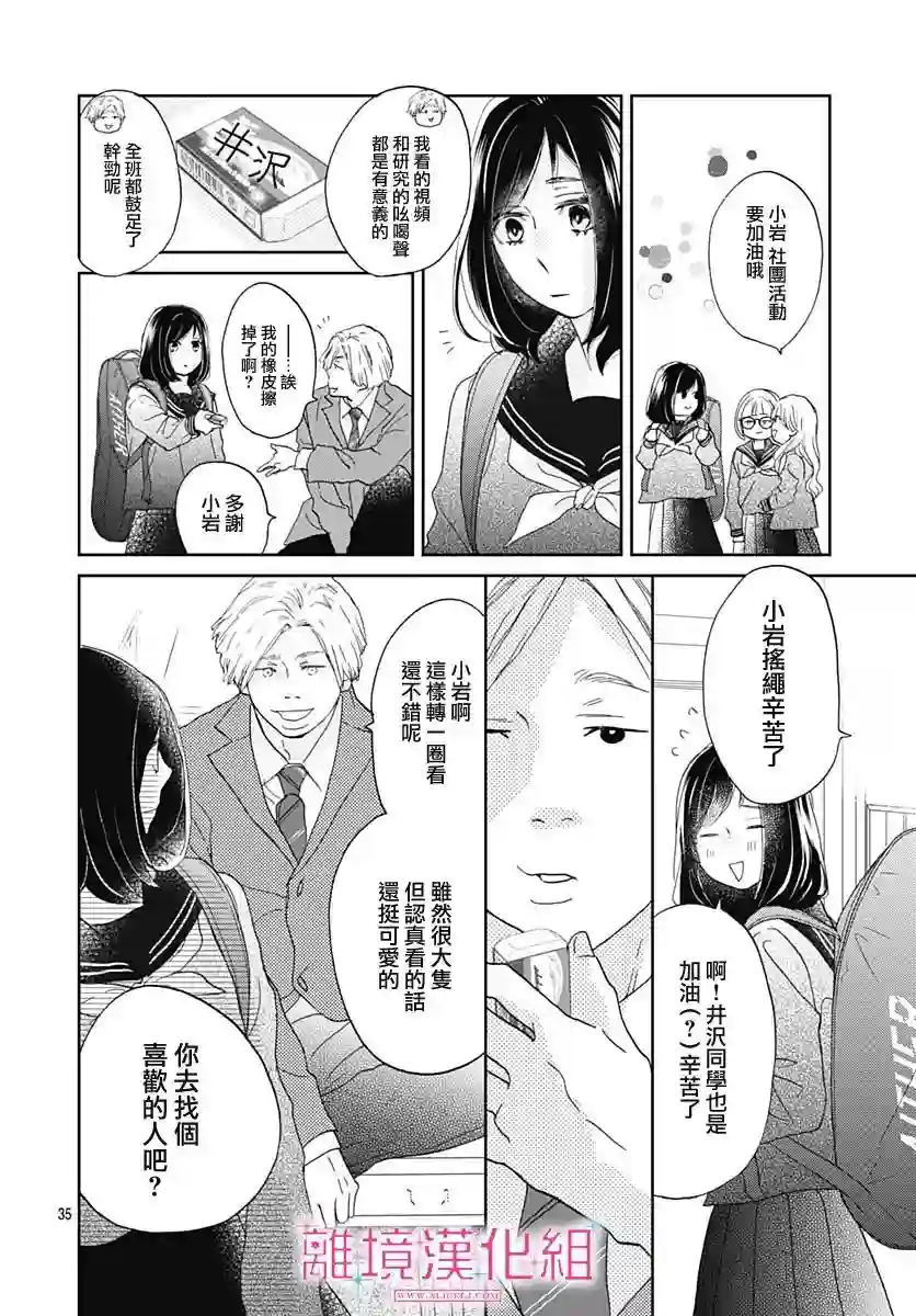 比太阳更耀眼的星星第06话