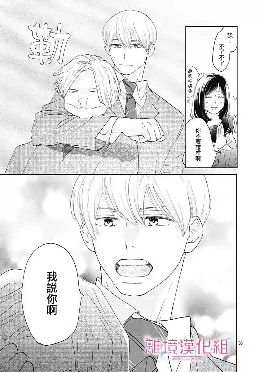 比太阳更耀眼的星星第06话