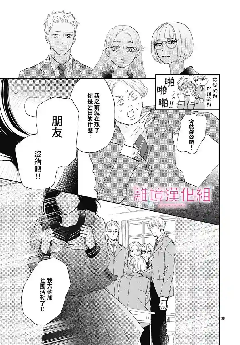 比太阳更耀眼的星星第06话