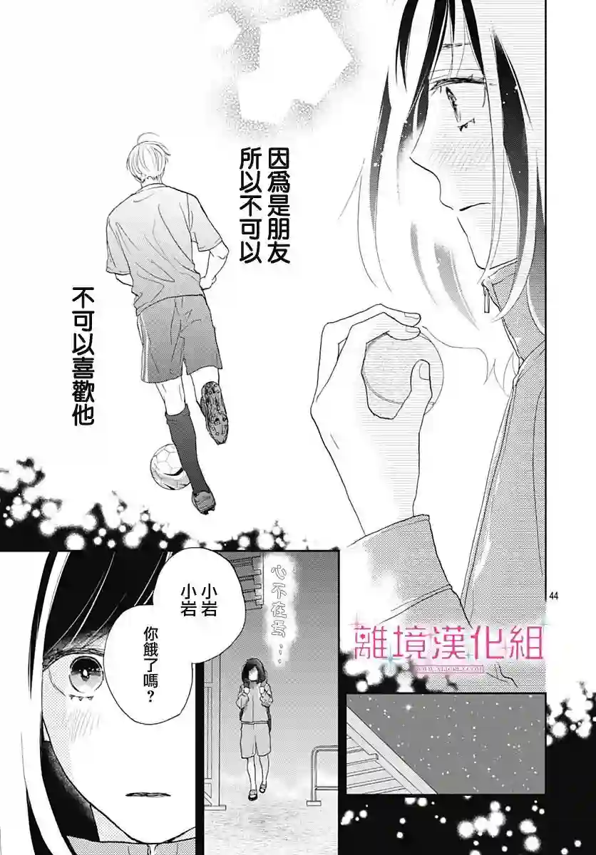 比太阳更耀眼的星星第06话