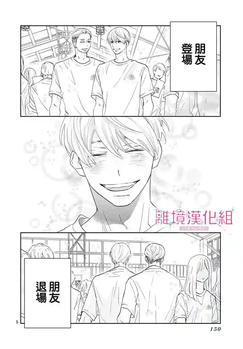 比太阳更耀眼的星星第06话