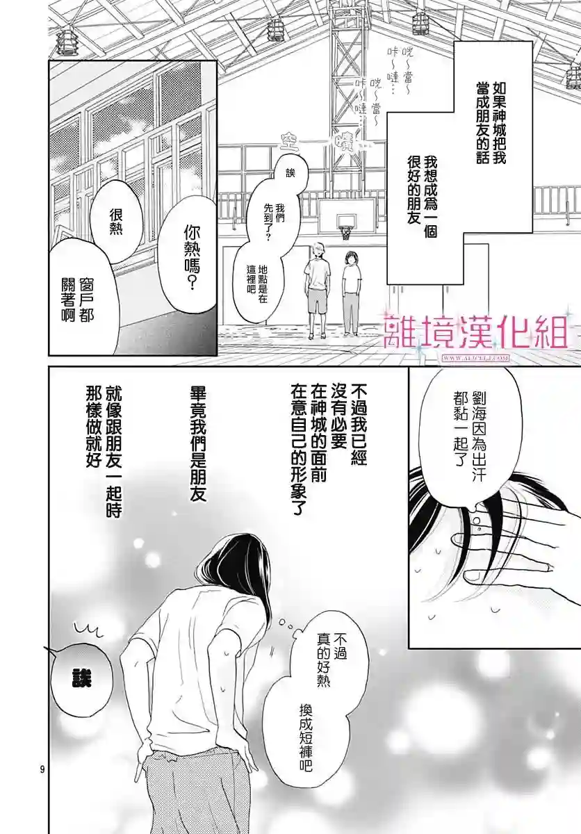 比太阳更耀眼的星星第06话