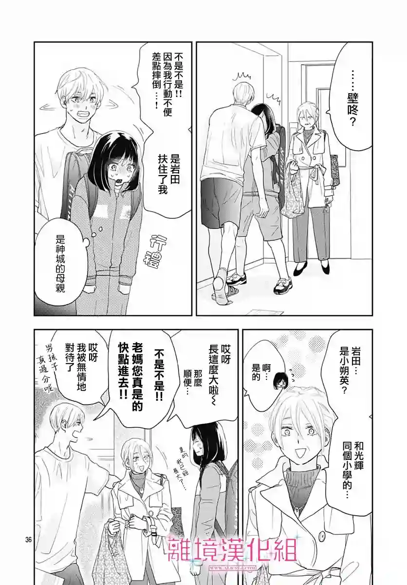 比太阳更耀眼的星星第07话