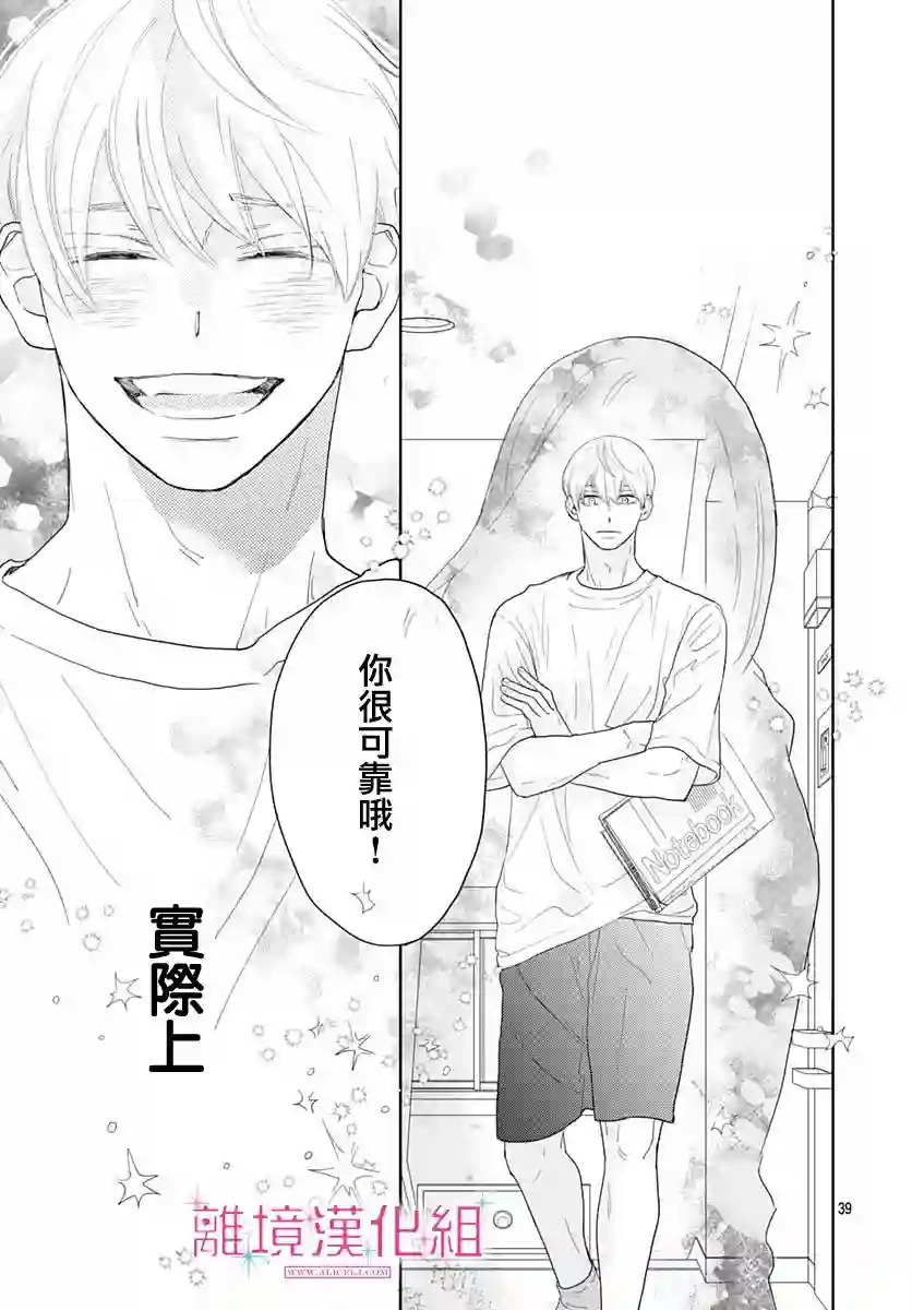 比太阳更耀眼的星星第07话