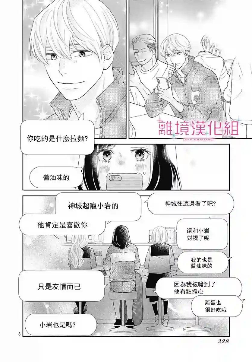 比太阳更耀眼的星星第07话