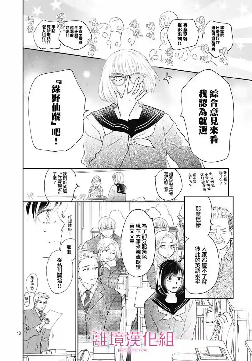 比太阳更耀眼的星星第08话