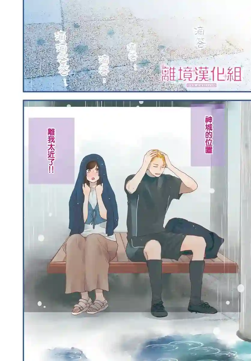 比太阳更耀眼的星星第09话