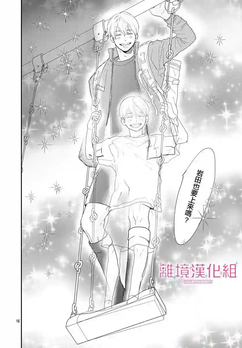 比太阳更耀眼的星星第09话