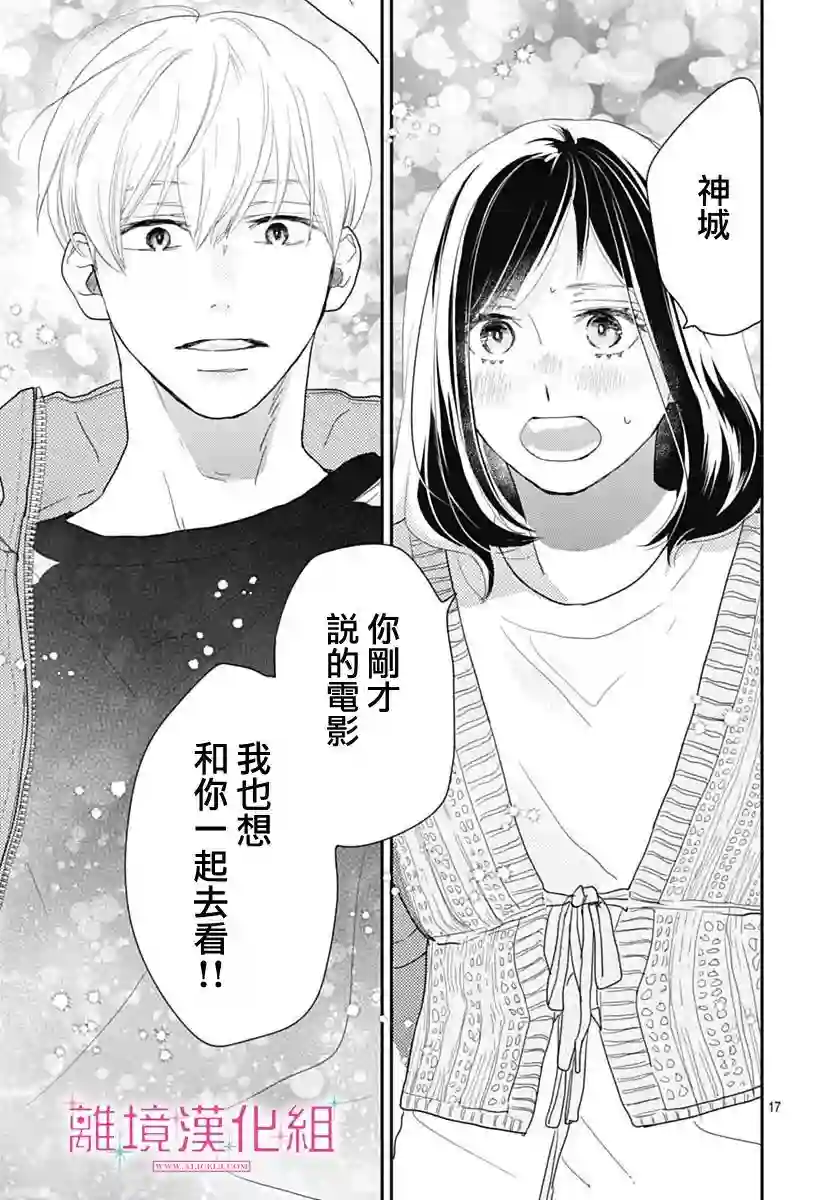 比太阳更耀眼的星星第09话