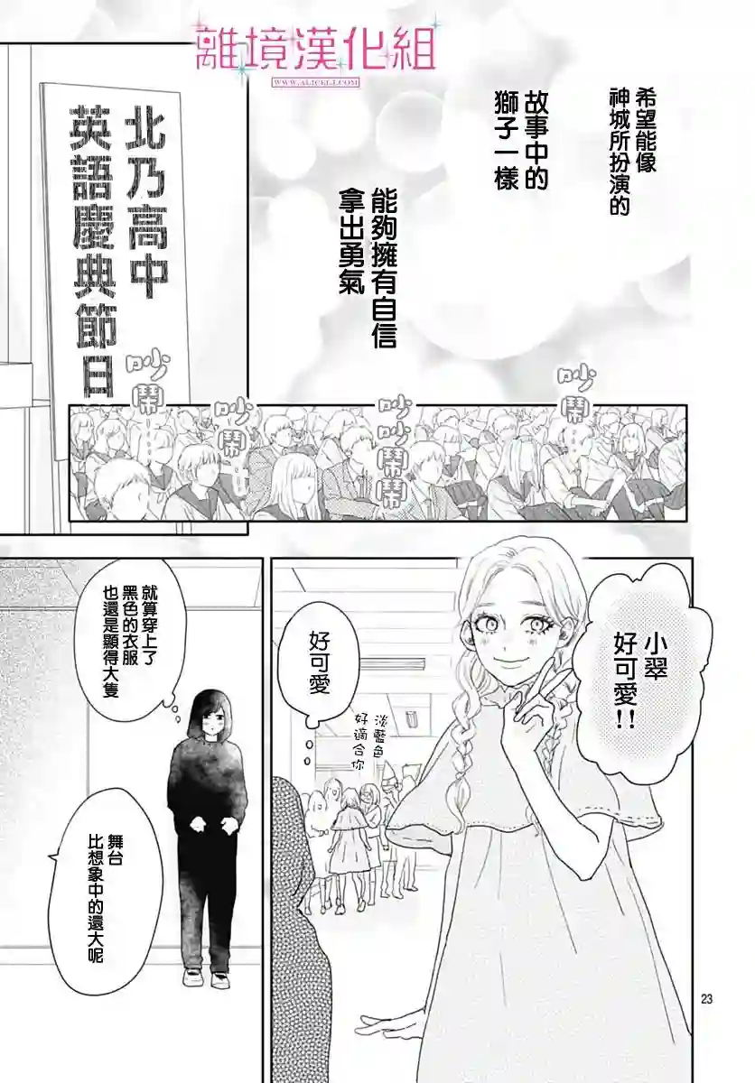 比太阳更耀眼的星星第09话