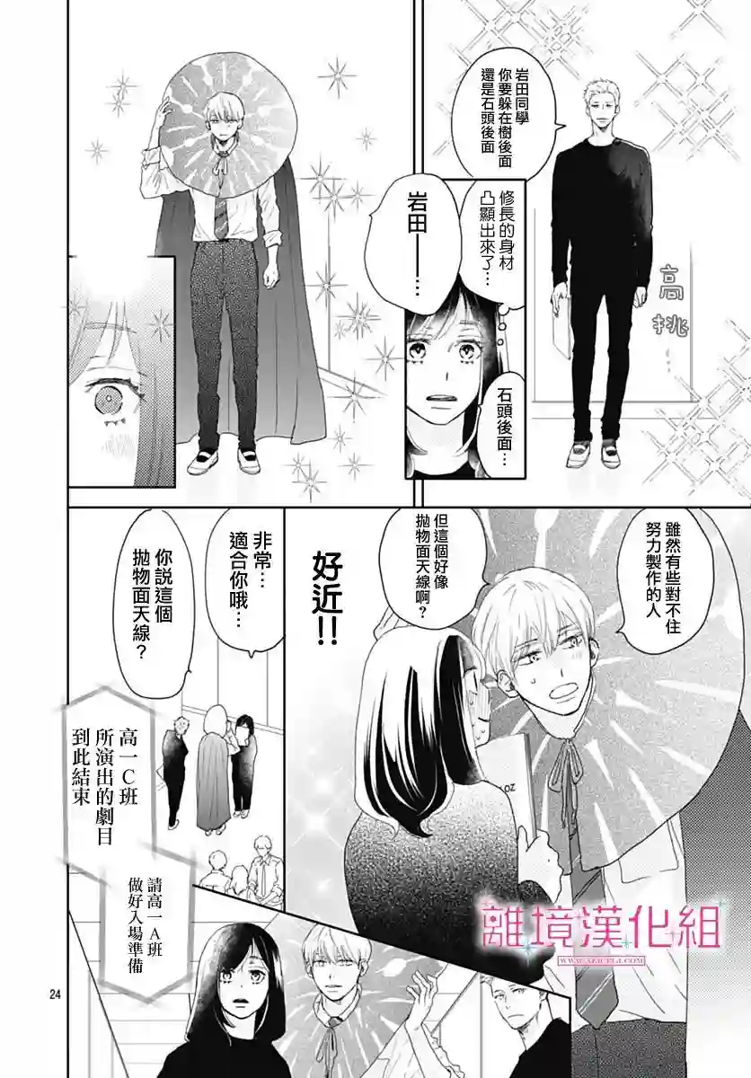 比太阳更耀眼的星星第09话